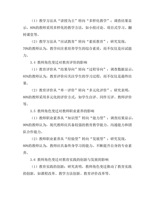 教师角色变迁对教育实践的影响