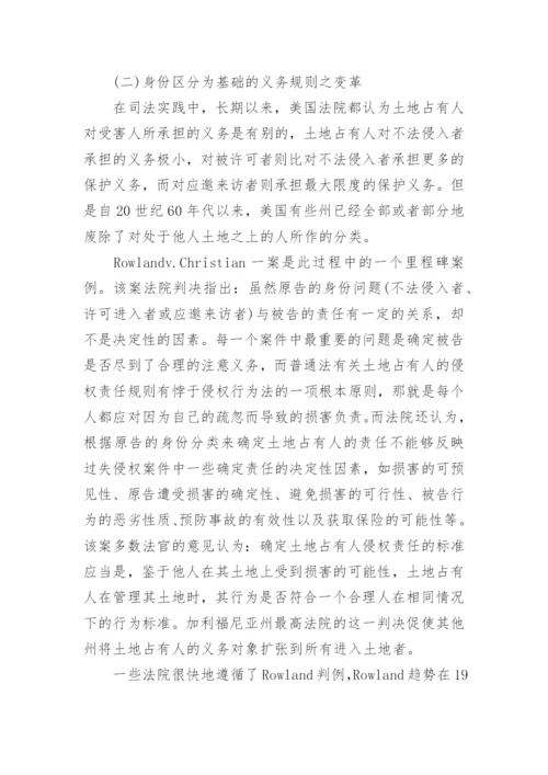 论不动产权利人之作为义务论文.docx
