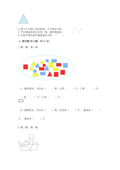 苏教版一年级下册数学第二单元 认识图形（二） 测试卷【考点精练】.docx