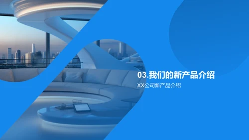 家居空间的未来