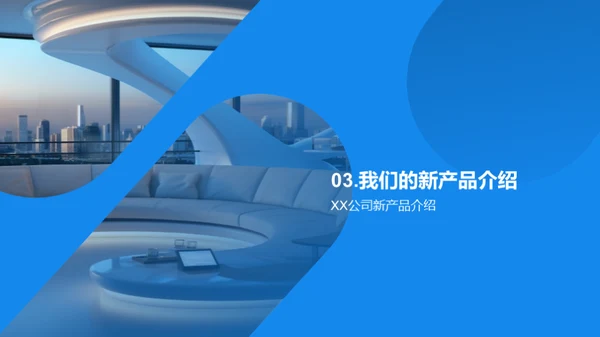 家居空间的未来