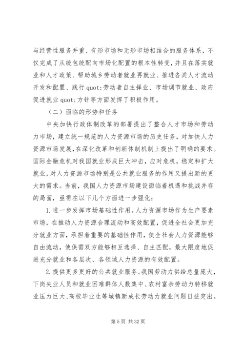 人力资源调研报告4篇.docx