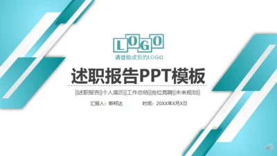 蓝色简约商务述职报告通用PPT模版