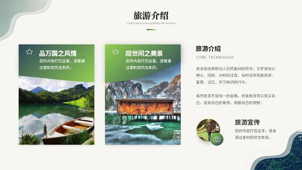 绿色简约商务风旅游介绍旅游宣传旅游画册ppt模板