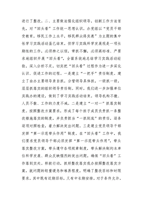 XX年关于深入学习实践科学发展观活动整改落实“回头看”工作的自查报告