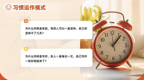 橙色红色实拍风习惯的力量主题教育养成好习惯培训PPT习惯力量