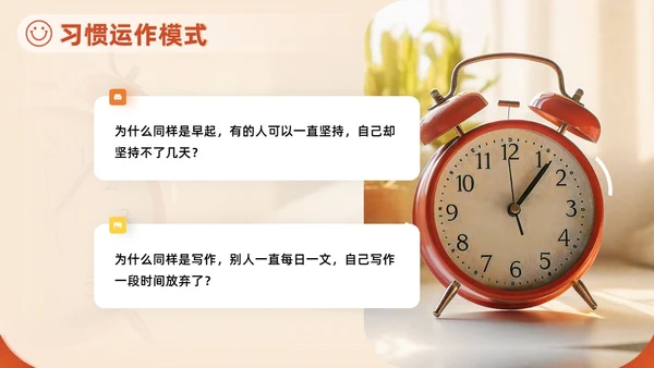 橙色红色实拍风习惯的力量主题教育养成好习惯培训PPT习惯力量