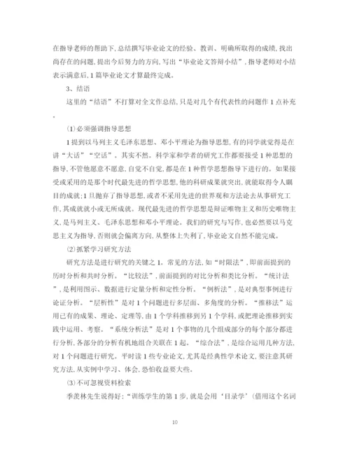 2023年应届大学生怎样写好一篇完整的毕业论文.docx