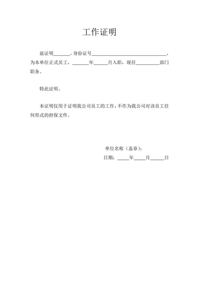 工作证明通用版