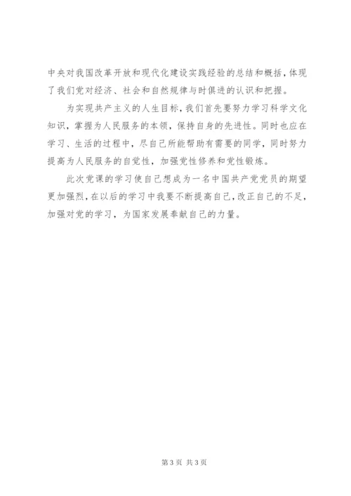 我的党课学习心得 (5).docx