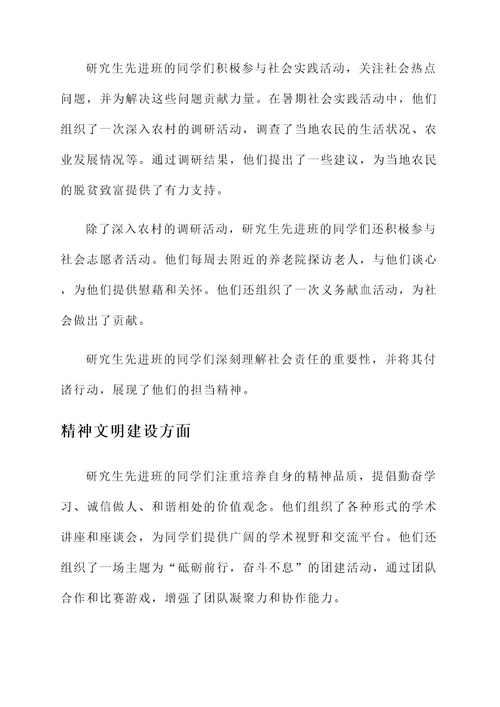 研究生先进班集体事迹材料