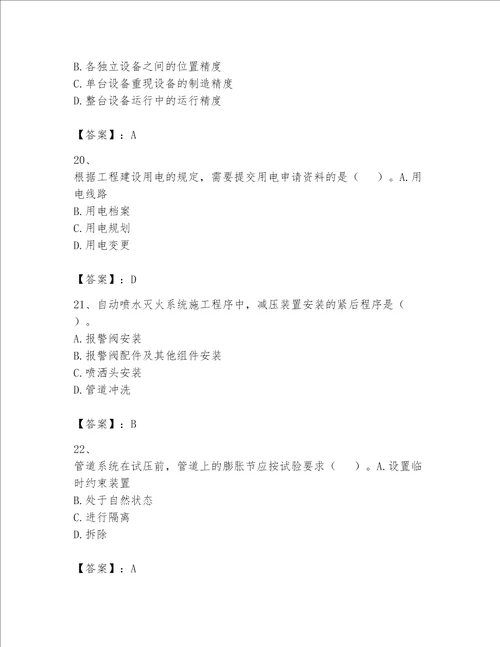 一级建造师之一建机电工程实务题库附完整答案夺冠系列