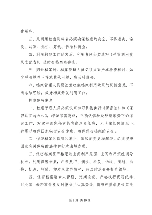 档案工作人员分工及岗位责任制.docx