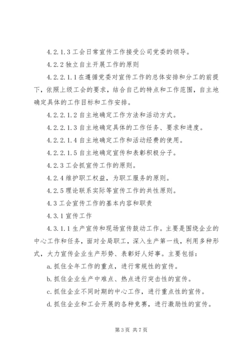 供电公司工会宣传教育工作管理标准.docx