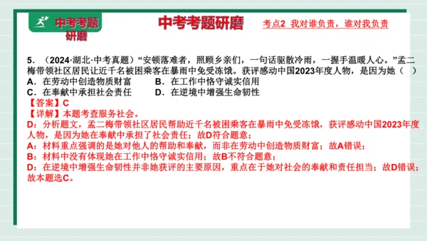 八上道法第三单元勇担社会责任复习课件2024 