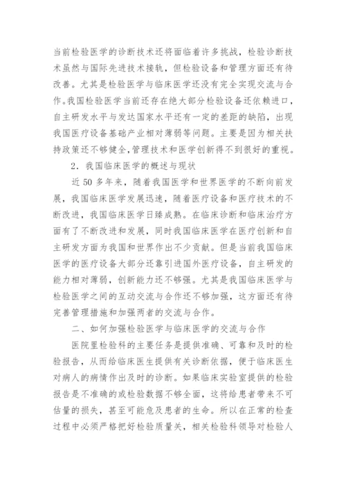 医学毕业论文.docx