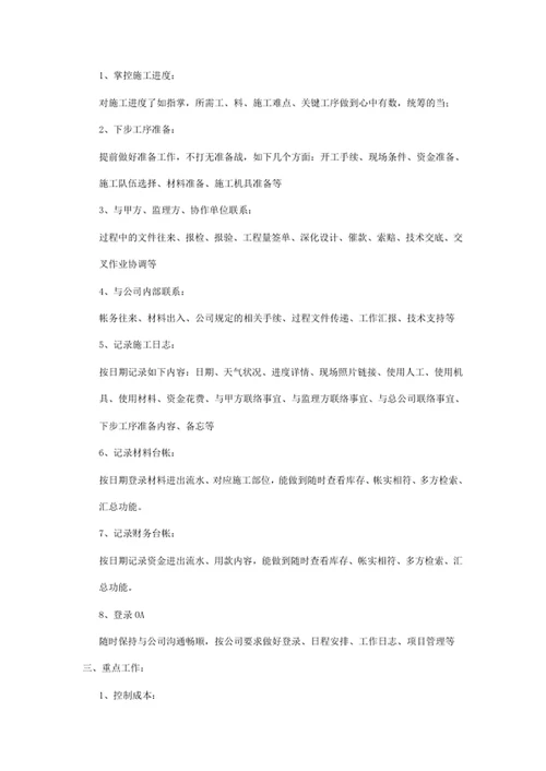项目实施计划书