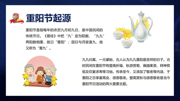 重阳节雄黄酒PPT模板