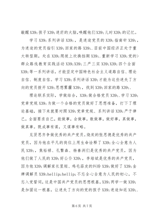 学习两学一做维护党章心得体会3篇.docx
