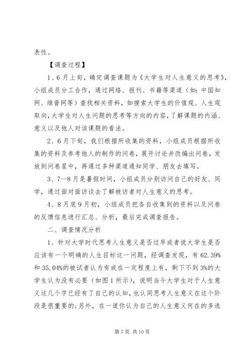 思修社会实践报告范文.docx