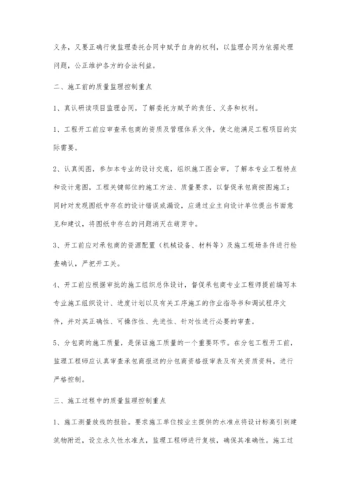 从监理角度浅谈如何进行建筑工程质量管理.docx