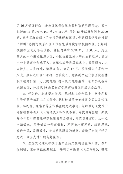 宣传思想及精神文明工作汇报 (4).docx