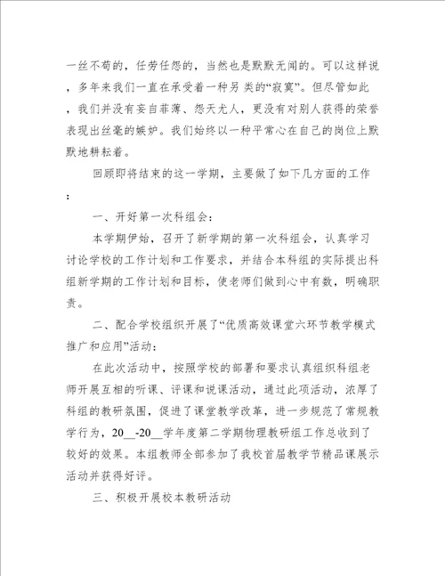 2022初中物理教研组年终总结5篇工作总结范文