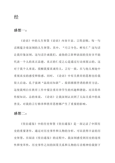 经史子集中集部感想