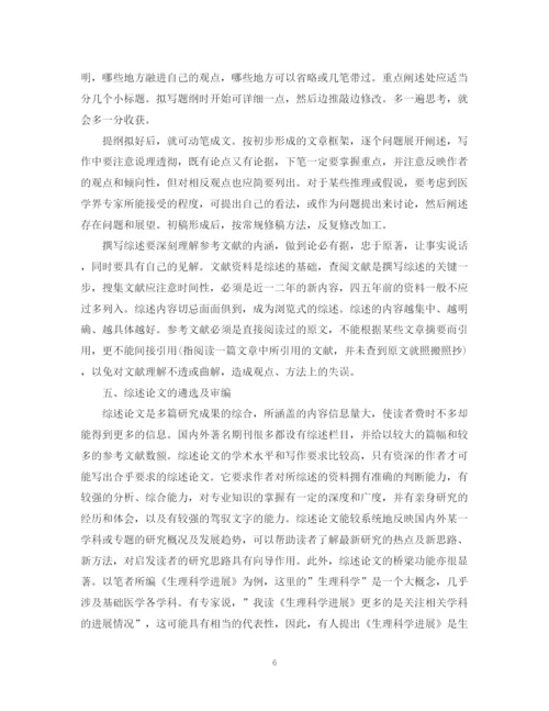 2023年毕业论文中文献综述的写作方法.docx