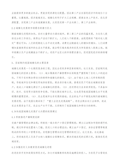 城镇化发展是实现扩大内需战略的重要途径.docx