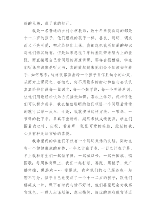 我的教师梦征文.docx