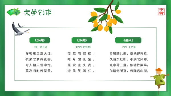 绿意春天小满时节二十四节气通用PPT模板
