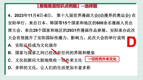 九下道法第一单元我们共同的世界复习课件2024  