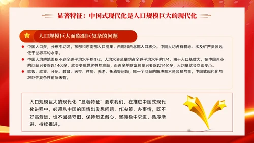 红色科技光效深刻理解中国式现代化五个方面的中国特色党课课件PPT党建