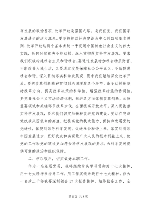 学习党的十七大心得体会五篇 (4).docx