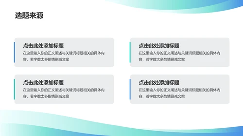 蓝色商务现代毕业答辩通用PPT