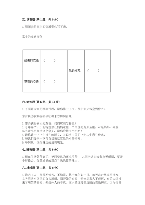 部编版道德与法治四年级下册 期末测试卷精品【实用】.docx