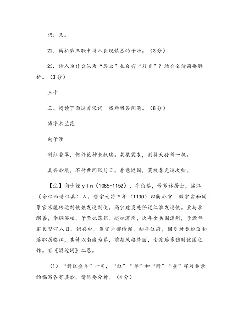 广东省高三语文二轮复习