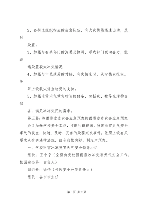 关于雨雪冰冻受灾情况的报告 (2).docx