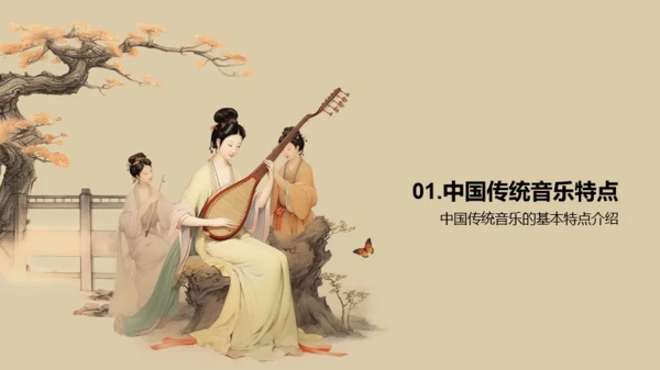黄色插画复古国风中国民族音乐PPT模板
