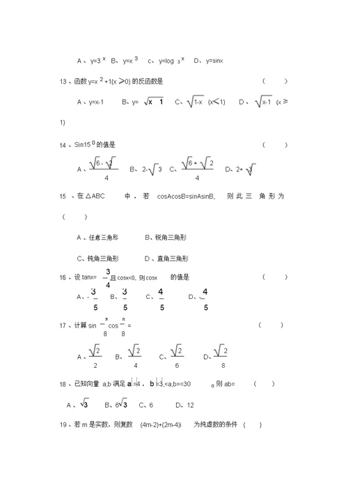 高二数学期末试卷附答案