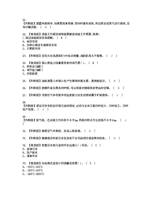 2022年烷基化工艺模拟考试题标准答案44