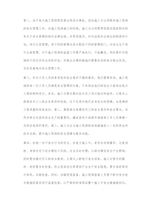 做好电力施工管理工作的几点建议.docx