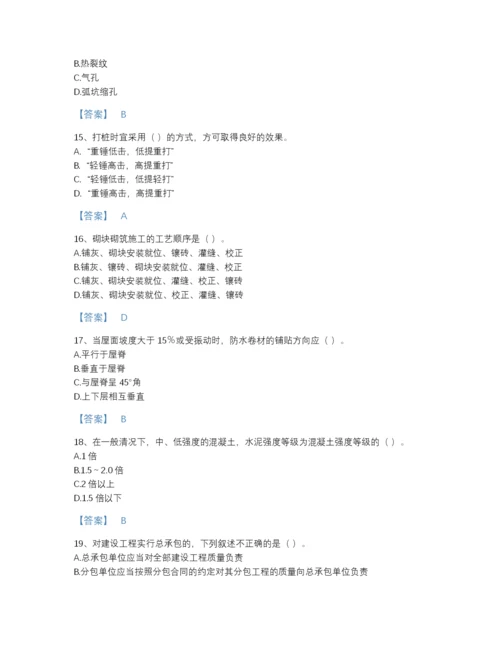 2022年全国质量员之土建质量基础知识自测测试题库及精品答案.docx