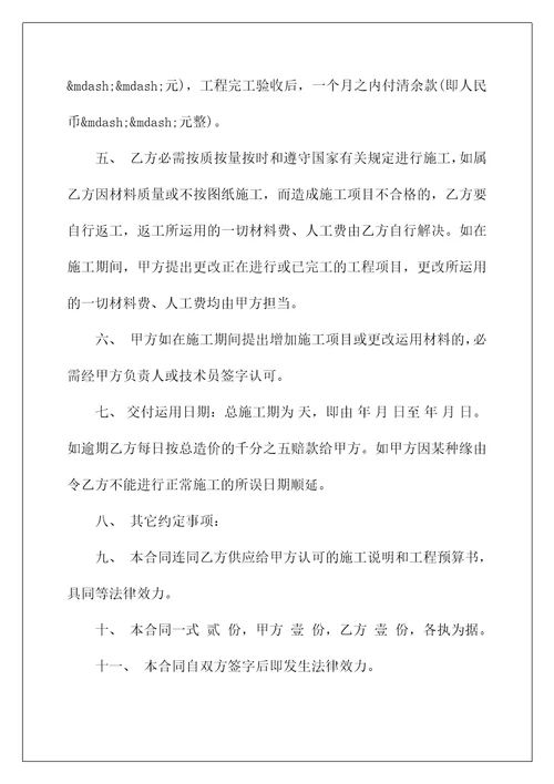 装修施工合同书范本