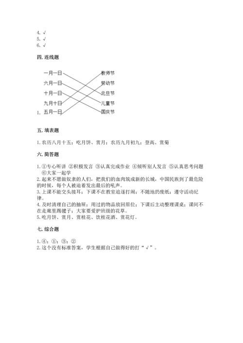 部编版小学二年级上册道德与法治期中测试卷各版本.docx