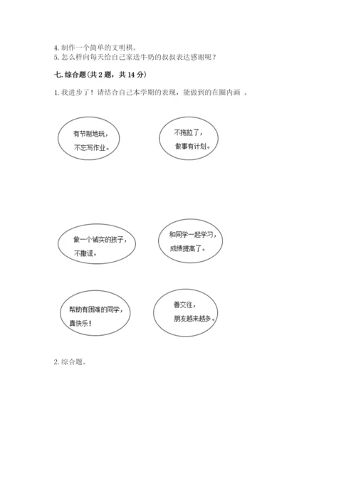 新部编版小学二年级上册道德与法治期末测试卷（有一套）word版.docx