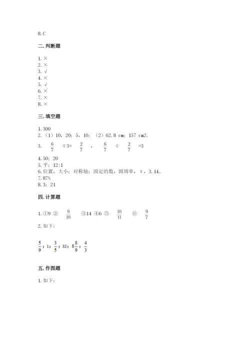 小学数学六年级上册期末测试卷含完整答案【精选题】.docx