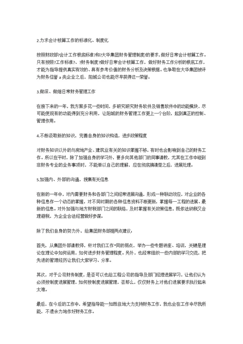 2021财务工作总结与计划