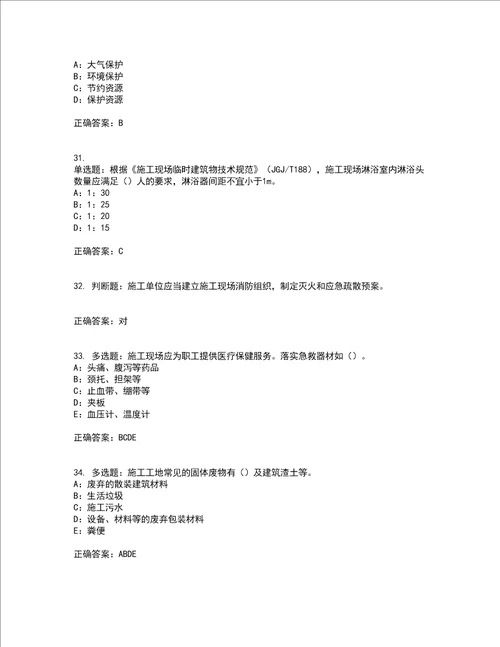 2022年四川省建筑施工企业安管人员项目负责人安全员B证考试内容及考试题附答案第80期